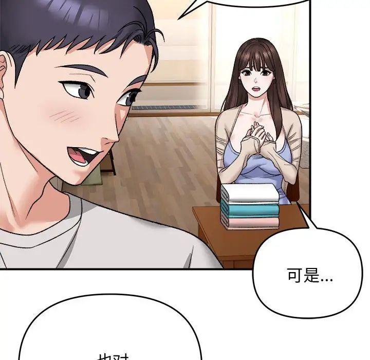 邻居跑路中第4話