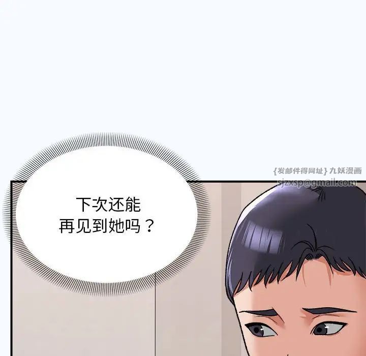 邻居跑路中第4話