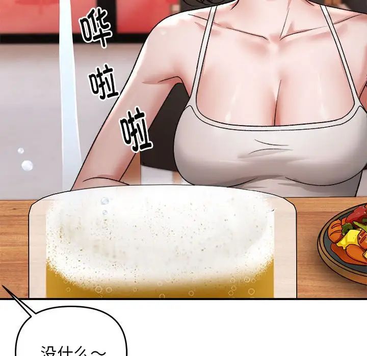 邻居跑路中第4話