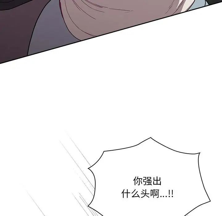 不请自来的未婚妻第87話