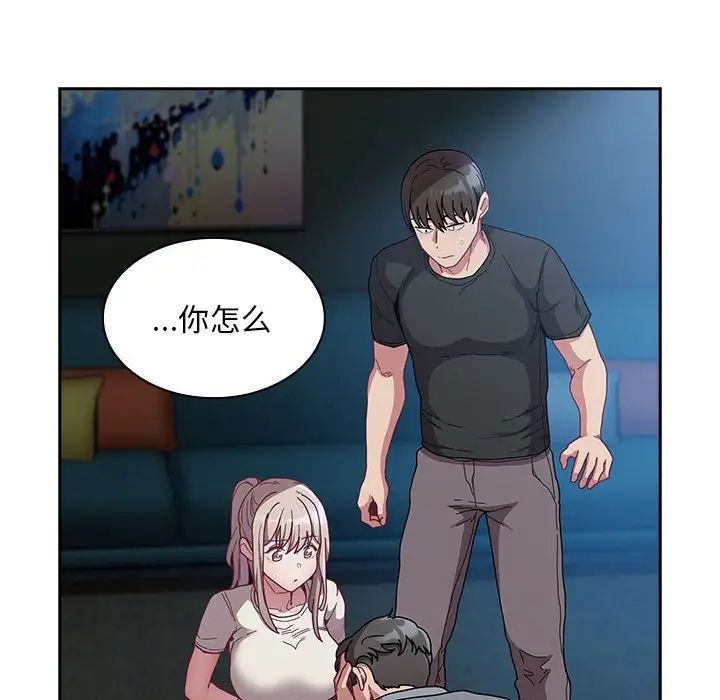 不請自來的未婚妻第87話