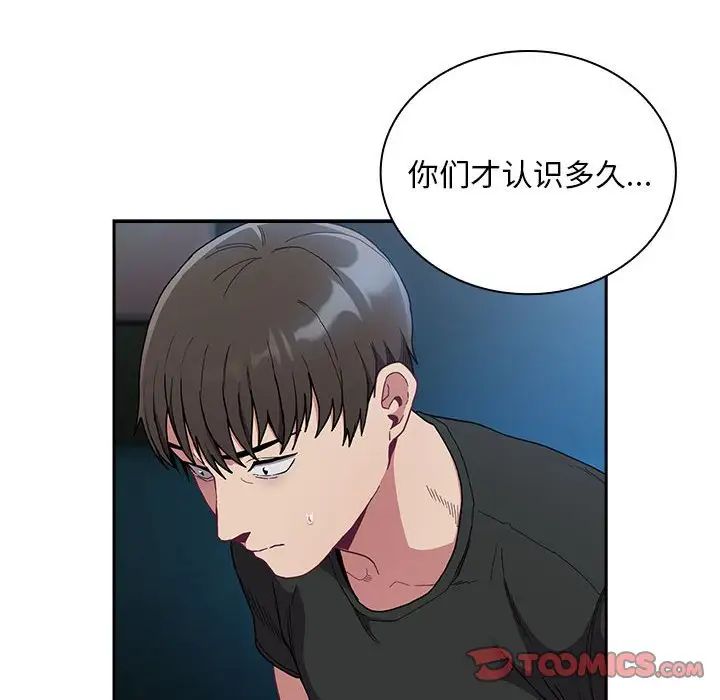 不請自來的未婚妻第87話