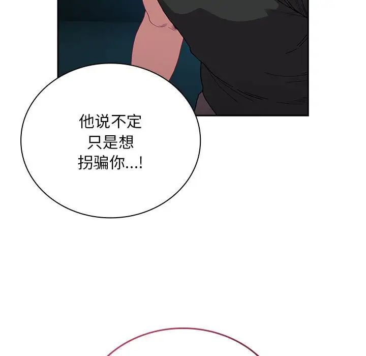 不請自來的未婚妻第87話