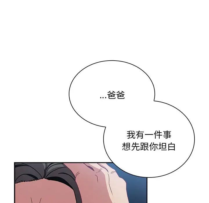 不请自来的未婚妻第87話
