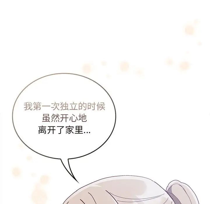 不請自來的未婚妻第87話
