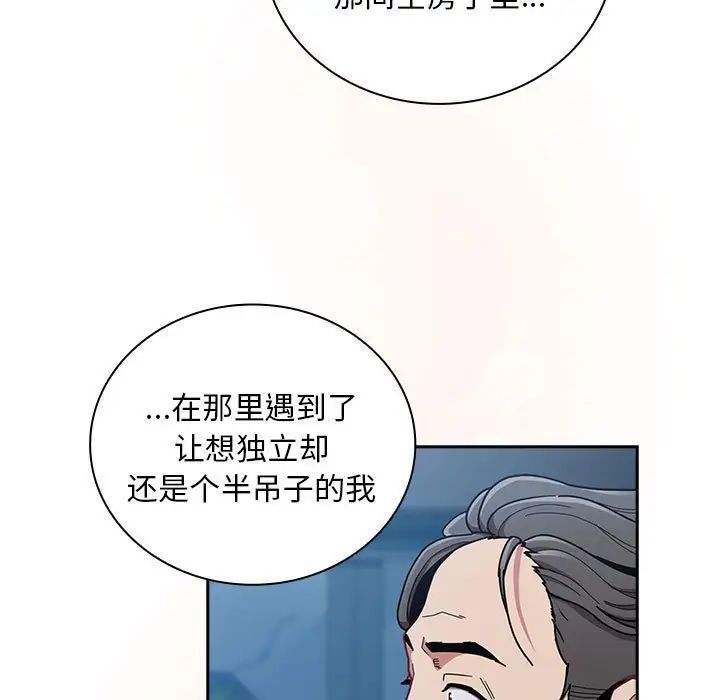 不请自来的未婚妻第87話