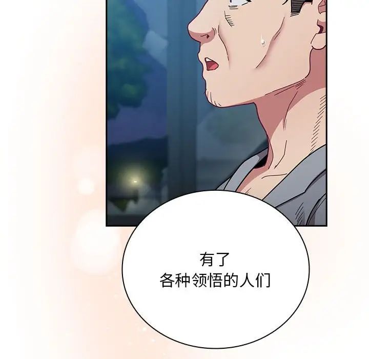 不請自來的未婚妻第87話