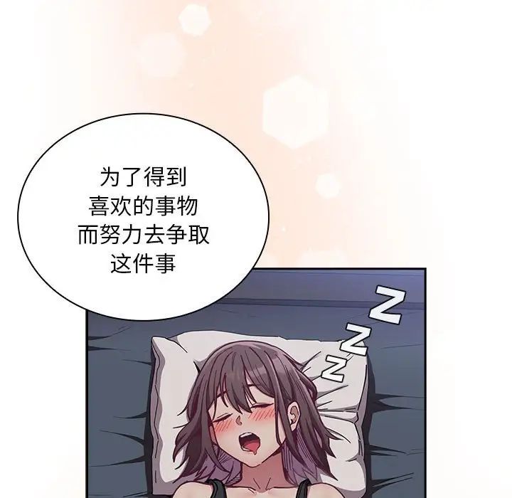 不請自來的未婚妻第87話