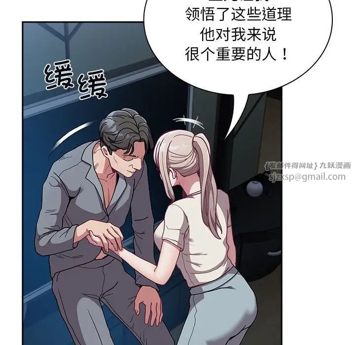 不請自來的未婚妻第87話