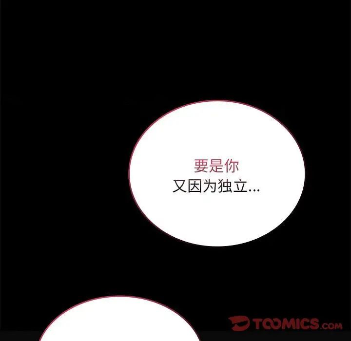 不请自来的未婚妻第87話