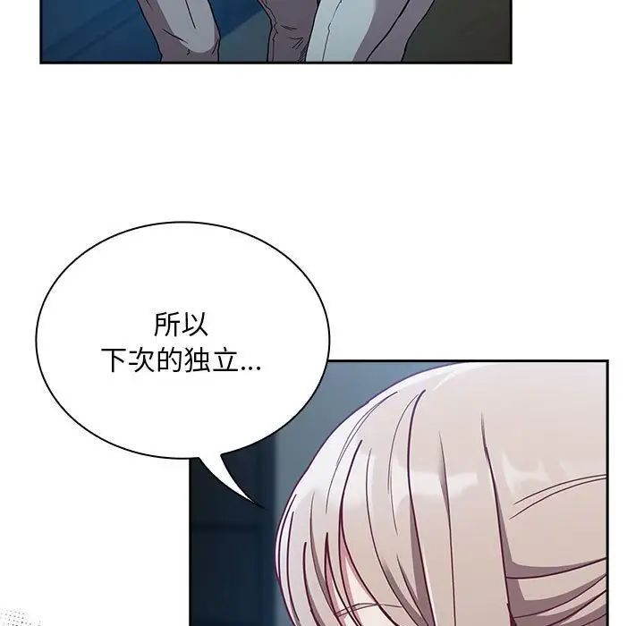 不请自来的未婚妻第87話