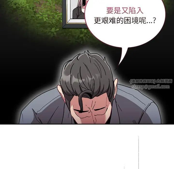 不請自來的未婚妻第87話
