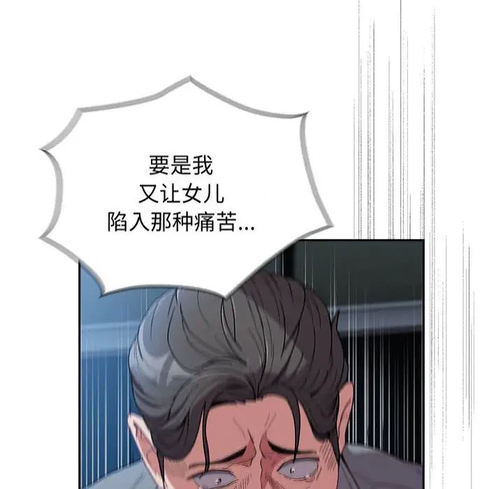 不请自来的未婚妻第87話
