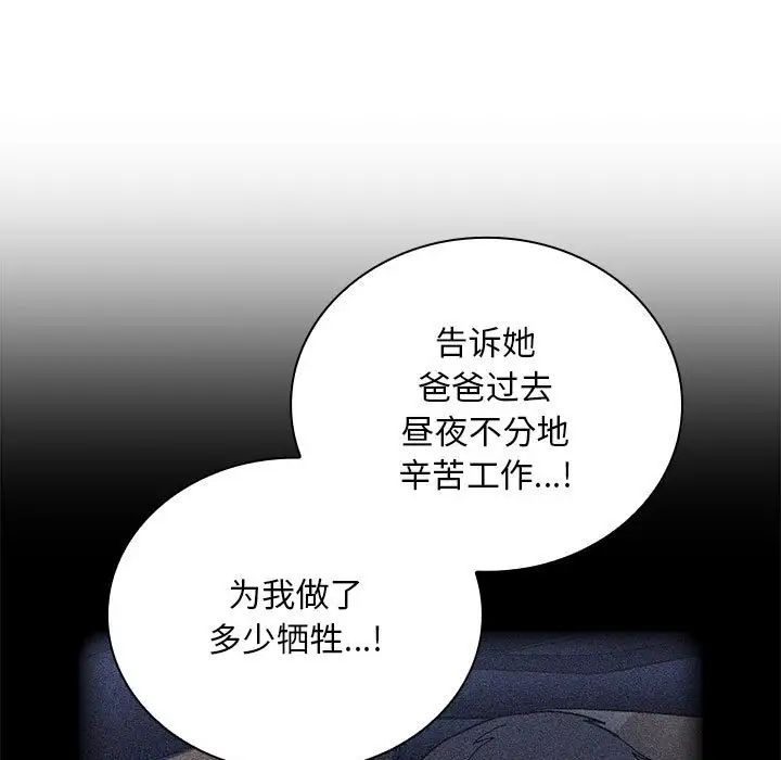 不请自来的未婚妻第87話