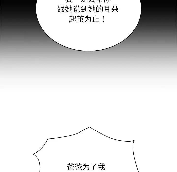 不请自来的未婚妻第87話