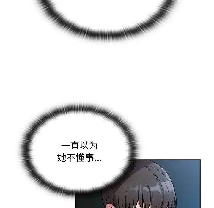 不请自来的未婚妻第87話