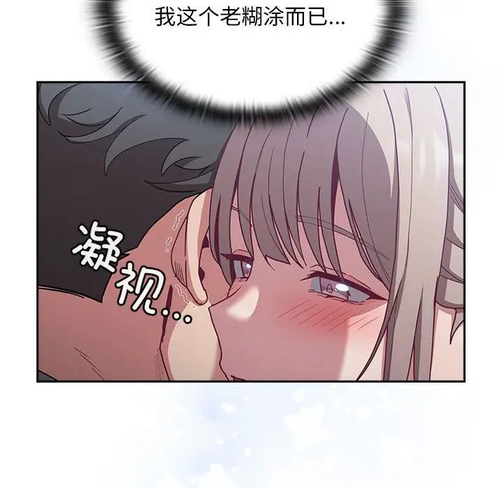 不請自來的未婚妻第87話