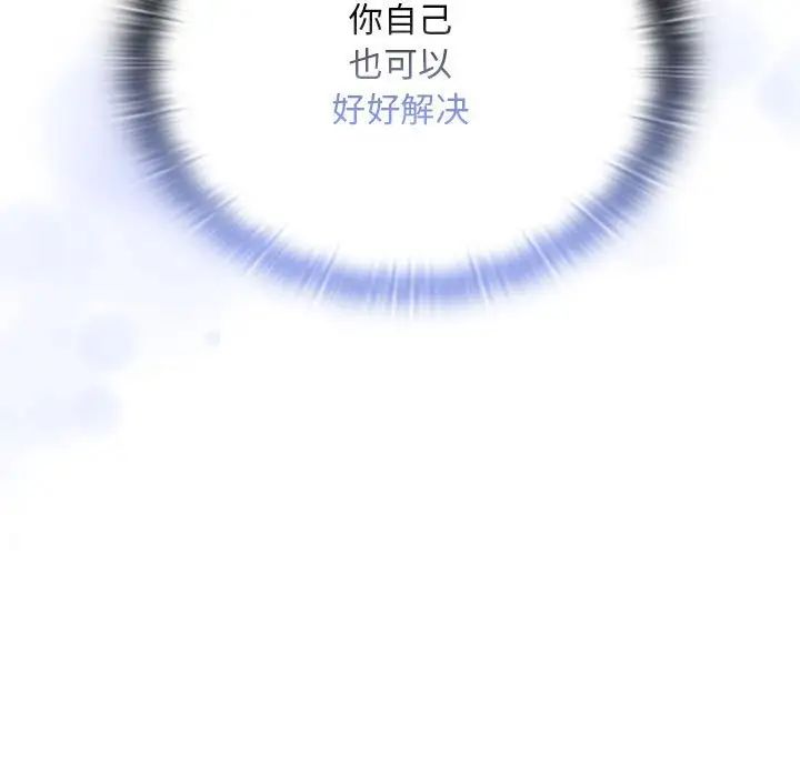 不请自来的未婚妻第87話