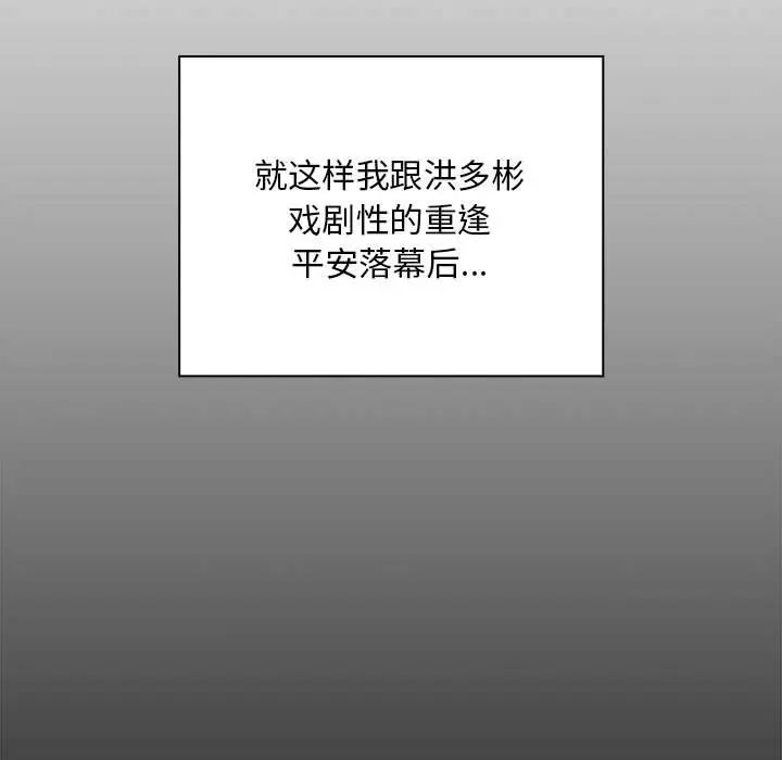 不請自來的未婚妻第87話