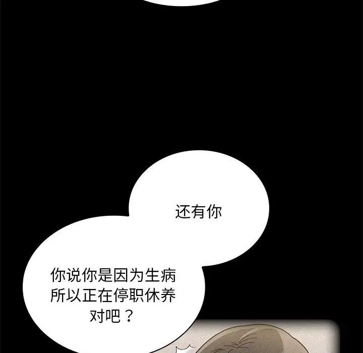 不請自來的未婚妻第87話