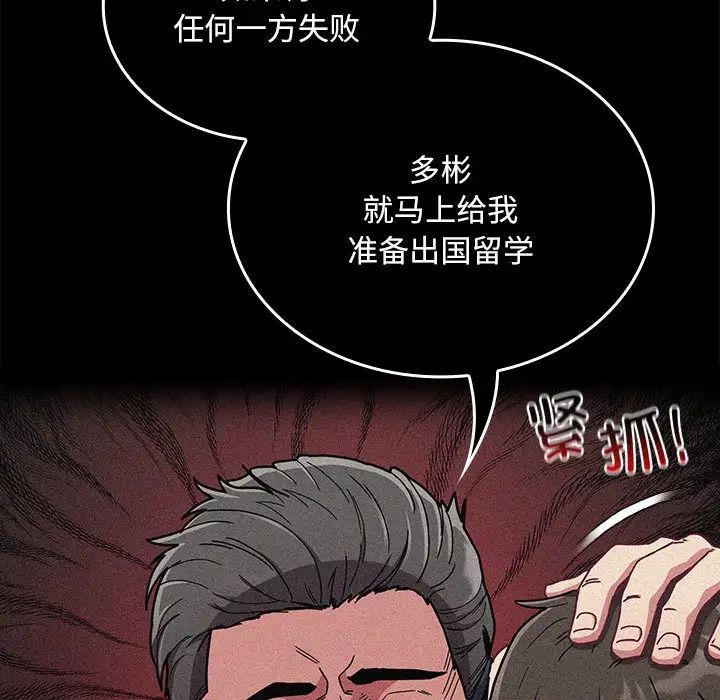 不请自来的未婚妻第87話