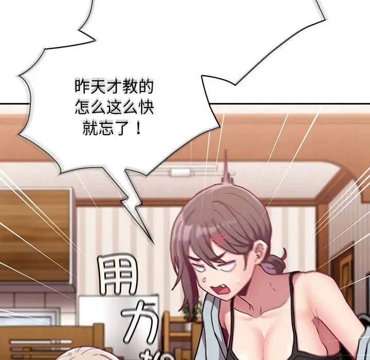 不請自來的未婚妻第87話