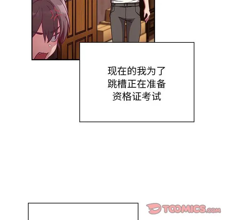 不请自来的未婚妻第87話