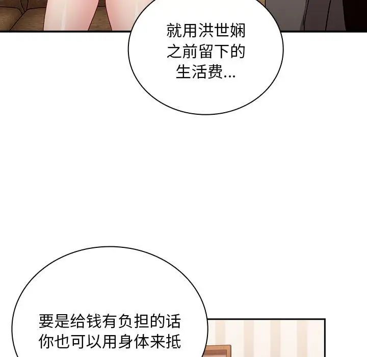 不请自来的未婚妻第87話