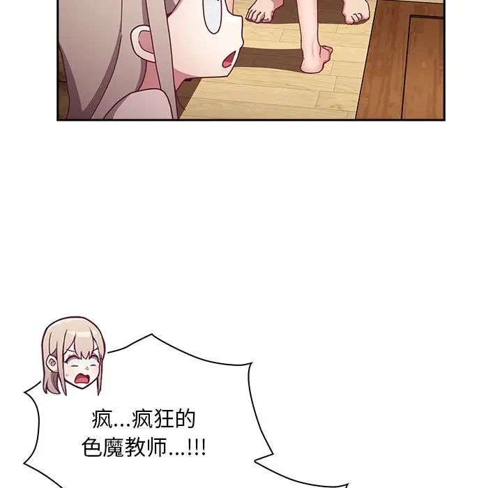 不请自来的未婚妻第87話