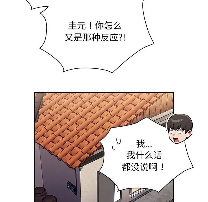 不请自来的未婚妻第87話