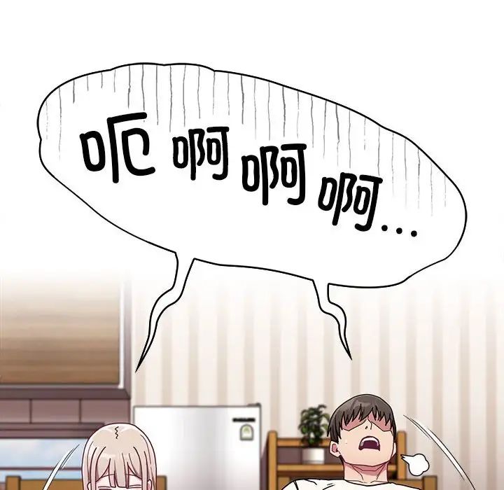 不請自來的未婚妻第87話