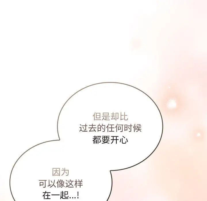 不請自來的未婚妻第87話