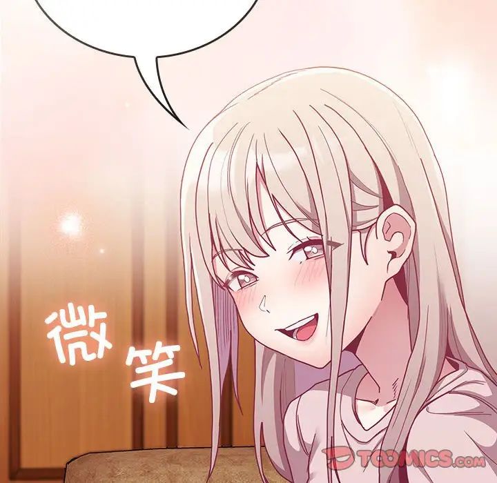 不請自來的未婚妻第87話