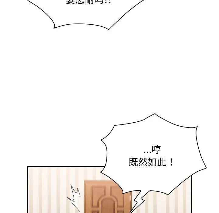 不請自來的未婚妻第87話