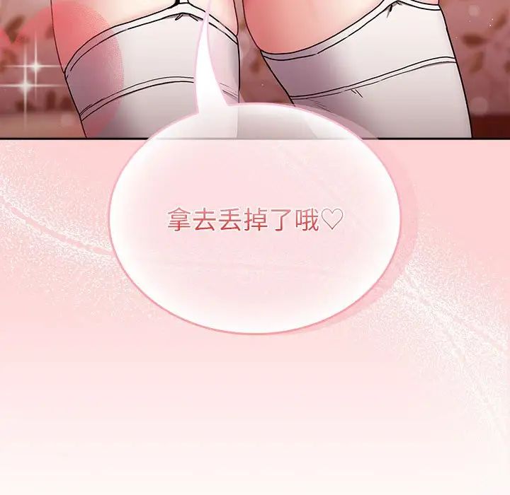 不請自來的未婚妻第87話