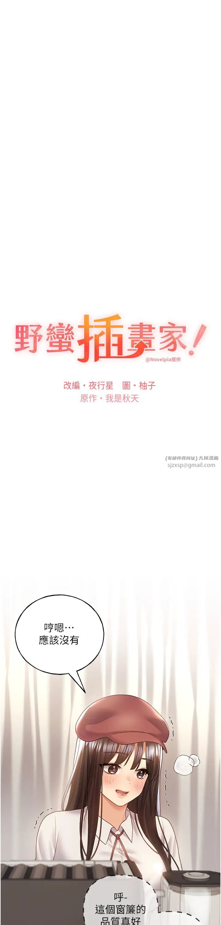 野蠻插畫家第52話-在客人面前狂噴淫水