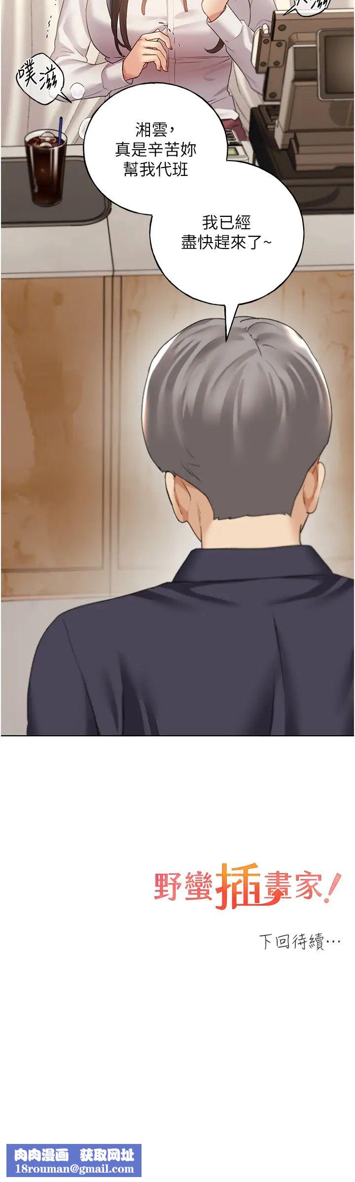 野蠻插畫家第52話-在客人面前狂噴淫水