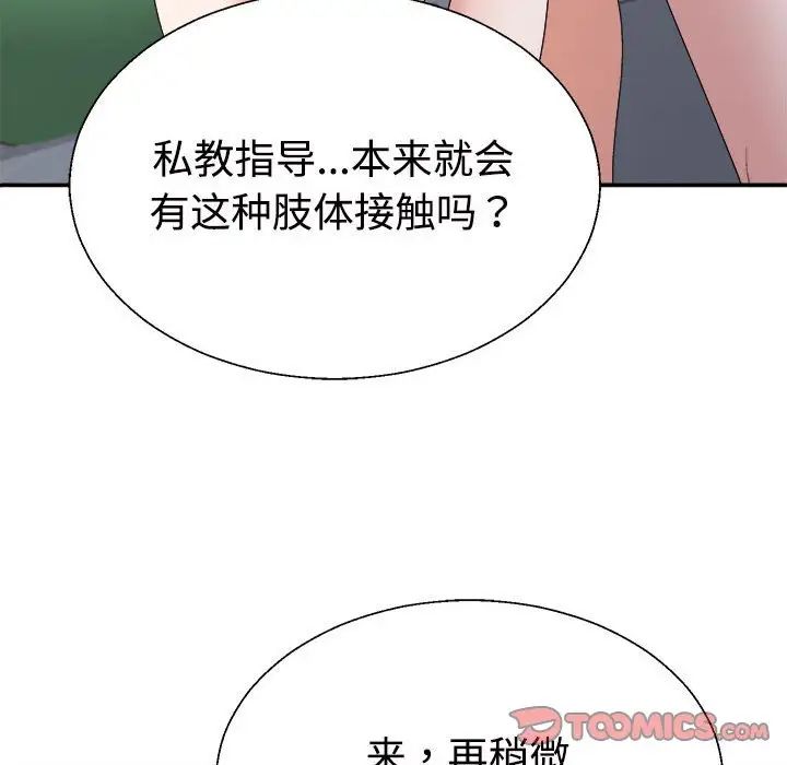 不同寻常的爱第11話