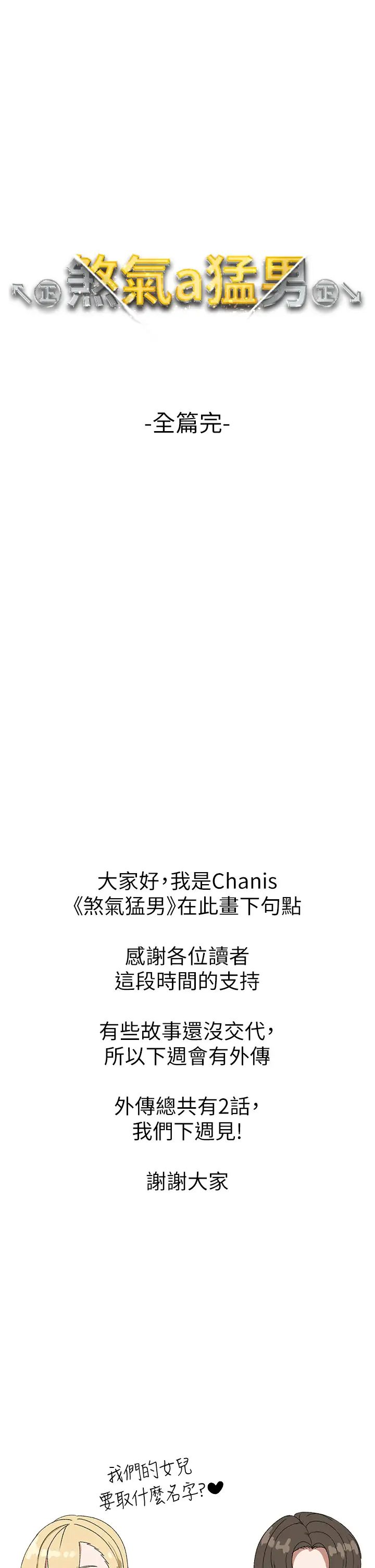 ↖㊣煞氣a猛男㊣↘第65話最終話-與大哥道別