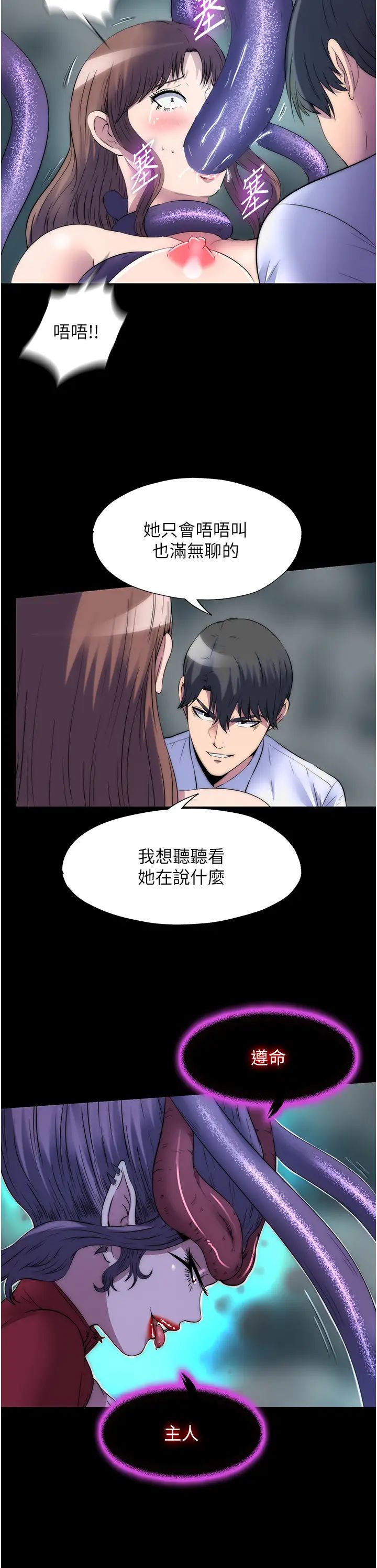 禁錮之慾第51話-露出淫蕩的表情給我看!