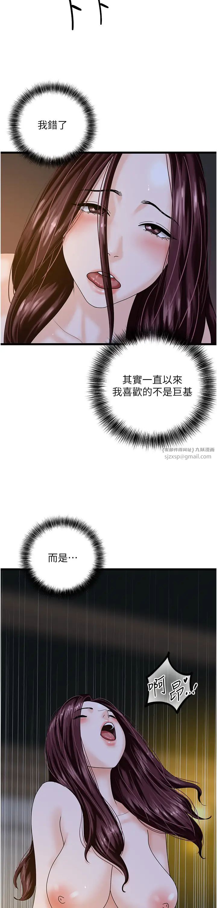 地表最屌卧底干员第44話-找到屬於各自的洞