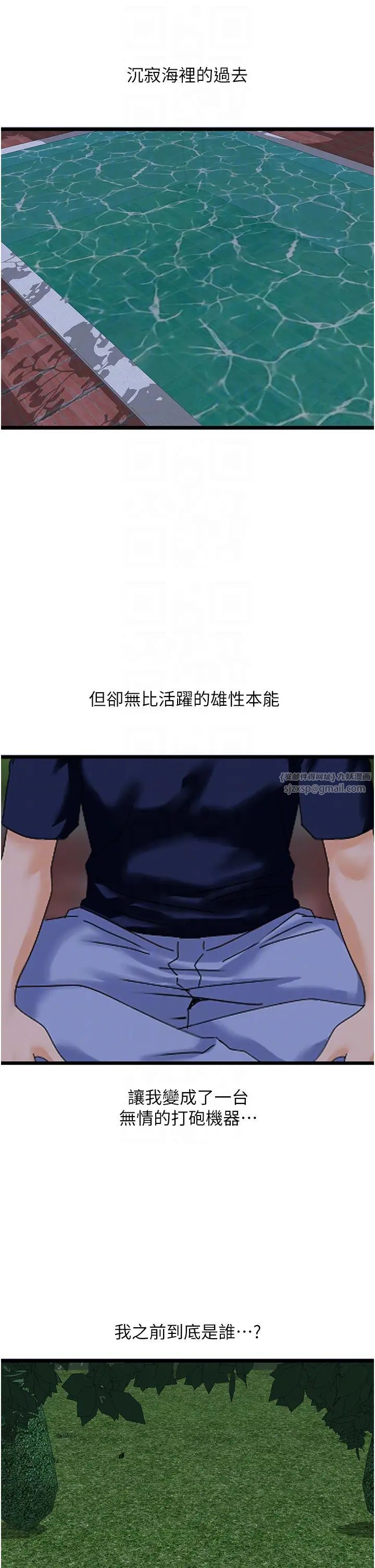 地表最屌臥底幹員第44話-找到屬於各自的洞