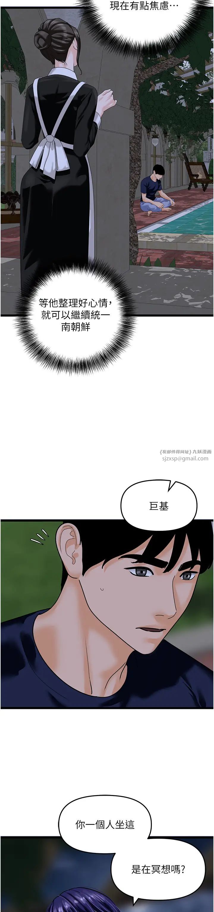 地表最屌臥底幹員第44話-找到屬於各自的洞