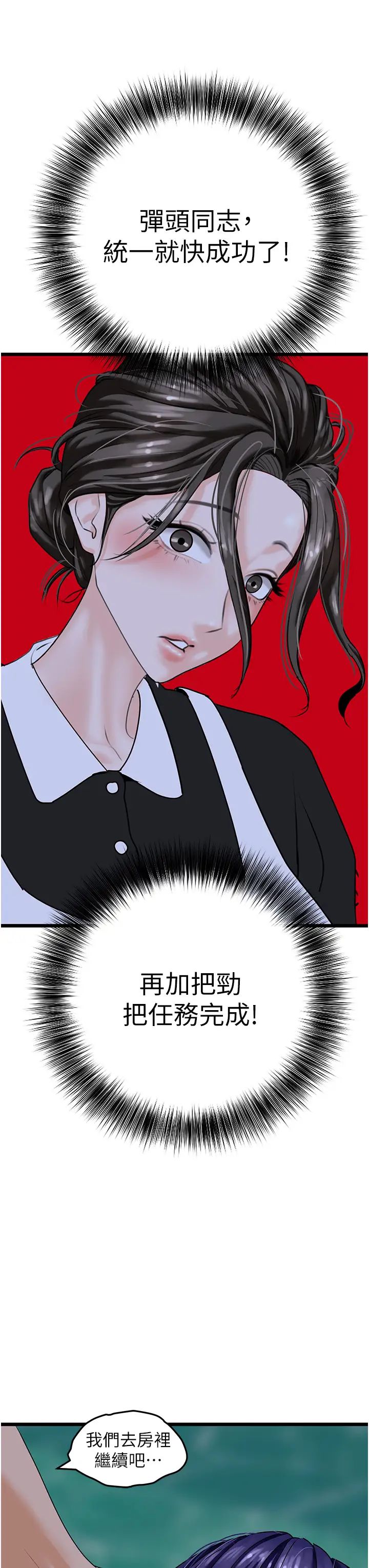 地表最屌臥底幹員第44話-找到屬於各自的洞