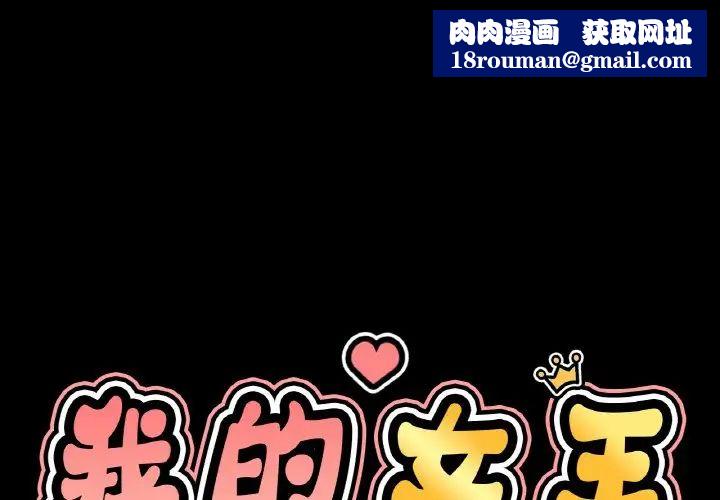 我的女王第34話