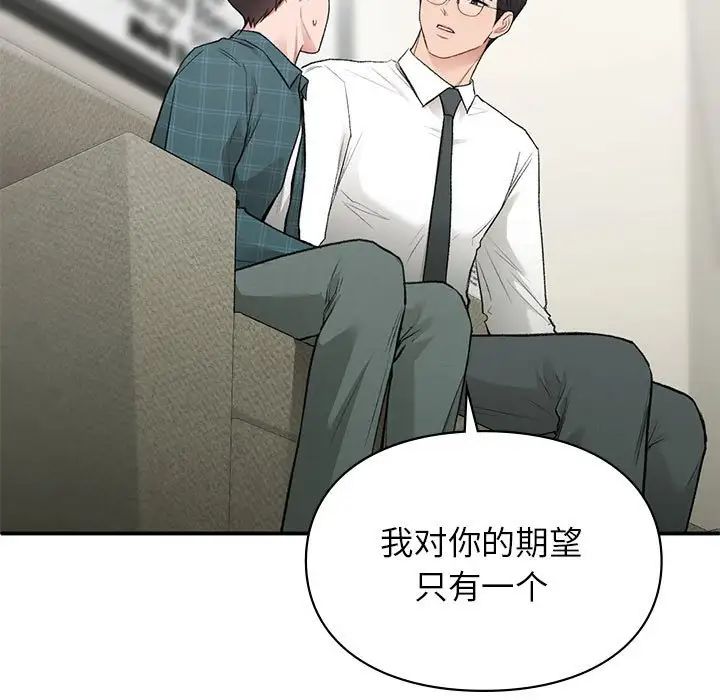让我一见钟情的他第37話