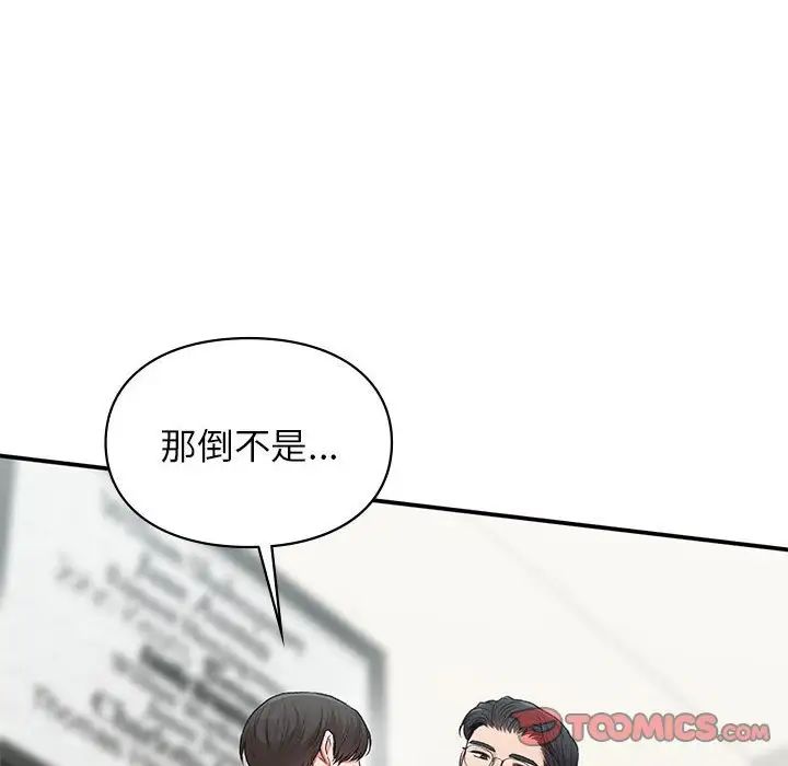 让我一见钟情的他第37話