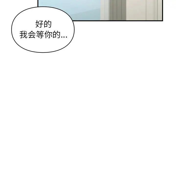 让我一见钟情的他第37話