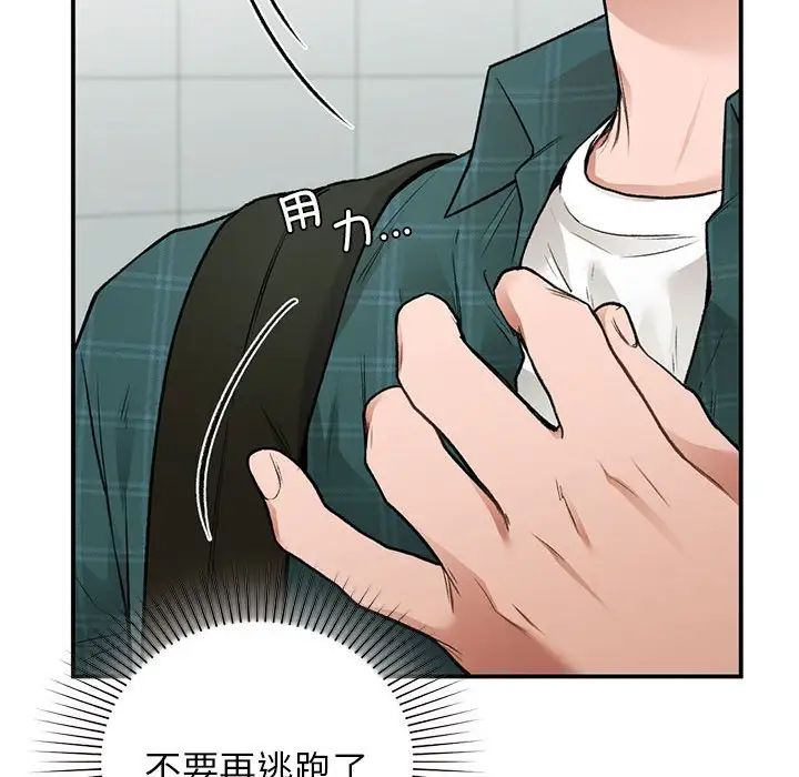 让我一见钟情的他第37話