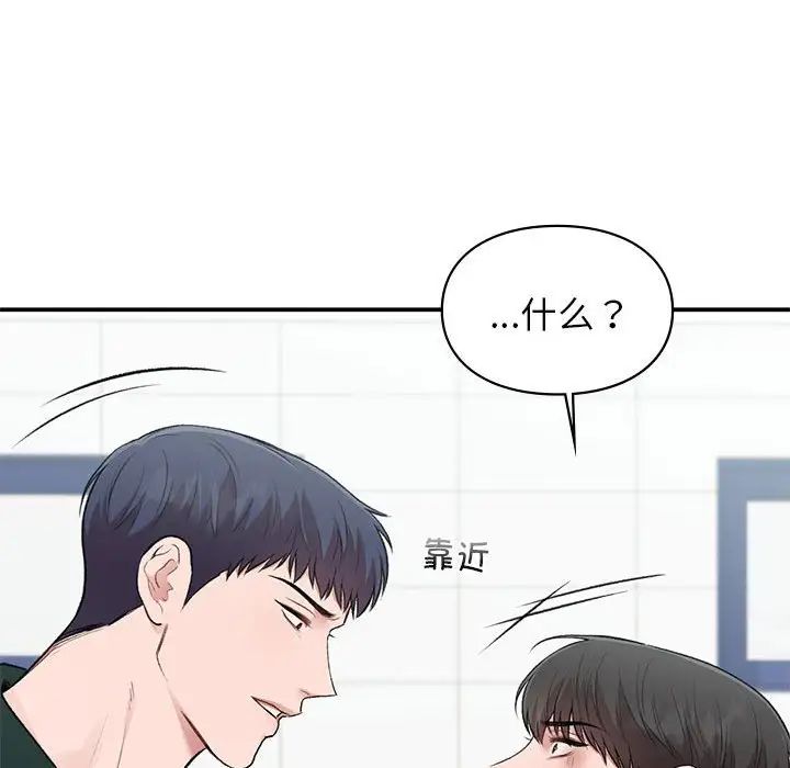 让我一见钟情的他第37話